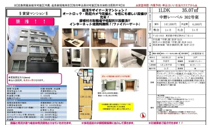 中野レーベル 302号 0
