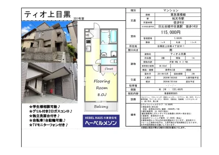 ティオ上目黒 301号 0