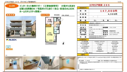 エクセリア若宮 205 205号 0