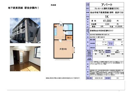 クレセール蒲町弐番館 (0206) 0206号 0