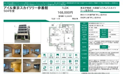 アイル東京スカイツリー参番館 504号 0
