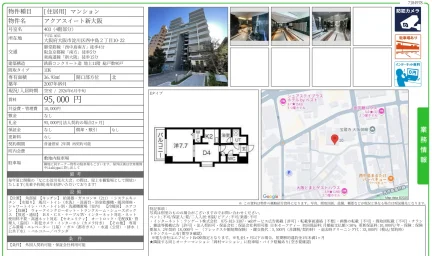 アクアスイート新大阪 403 0