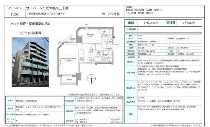 ザ・パークハビオ根岸三丁目 702号 0