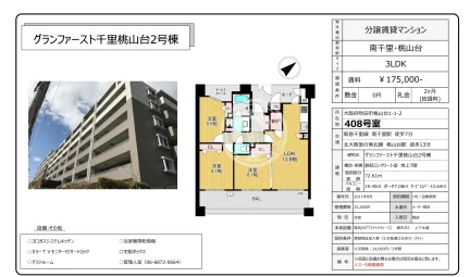 グランファースト千里桃山台2号棟 408号室 0