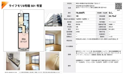 ライフモリ8号館 501号 0
