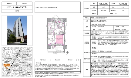 ピアース大森山王3丁目 802号 0