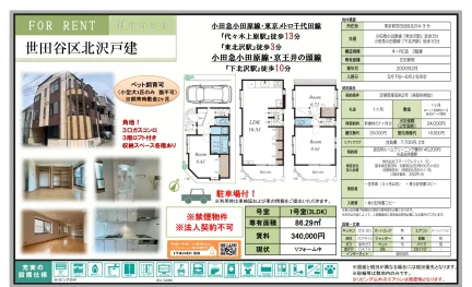 世田谷区北沢戸建 1号室 0