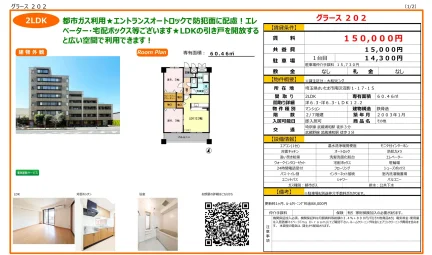 グラース 202 202号 0