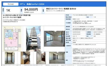 HY's 梅島 Confort 0204 0204 0