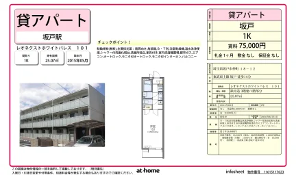 レオネクストホワイトパレス 0