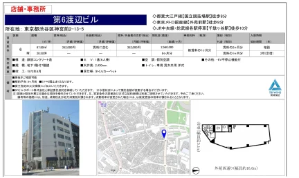 第6渡辺ビル 0