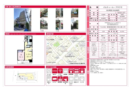 パルティール・アサクサ 301号 0