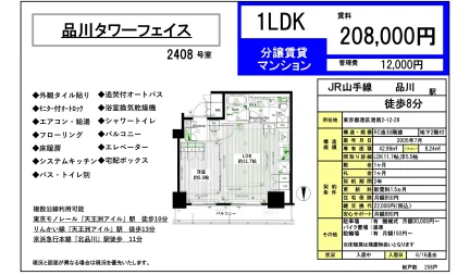 品川タワーフェイス 2408号 0