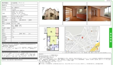フォレストメゾンi 201号 0