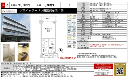 プライムアーバン田園調布南105 105号 0