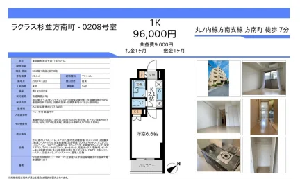 ラクラス杉並方南町 0208号 0