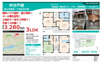 狭山市根岸一丁目中古戸建 0