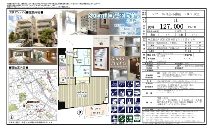 ソラーニ目黒不動前 307号 0