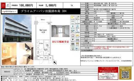 プライムアーバン田園調布南 304 0