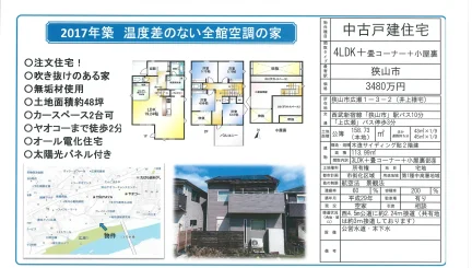温度差のない全館空調の家 0