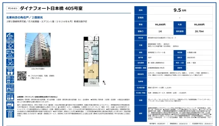 ダイナフォート日本橋 405号 0