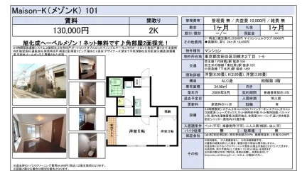 メゾンK 101号 0