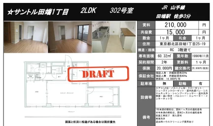 サントル田端1丁目 302号 0