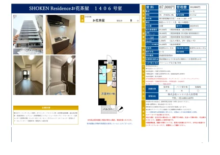 SHOKEN Residenceお花茶屋 1406号 0