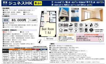 ジュネスHK 303 0