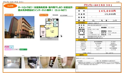グランヴェールHIRO 301 301号 0