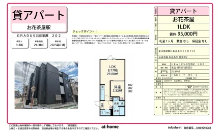 GRADUS お花茶屋 202 202号 0