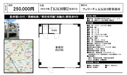 フェリーチェ五反田1階事務所 1階 0