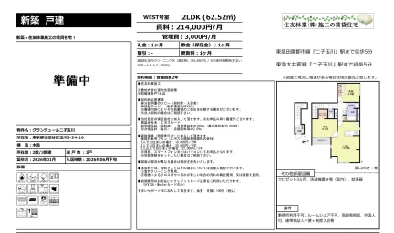 グランデュール二子玉川 0