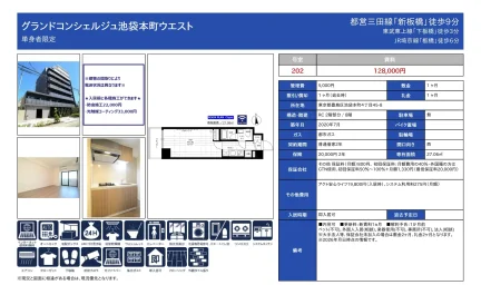 グランドコンシェルジュ池袋本町ウエスト 202号 0