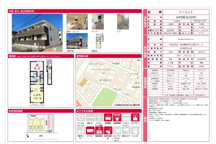 ハーコット 204号 0