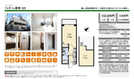 フィオーレ若林 301 301号 0