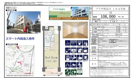 プラザ西品川 104号 0
