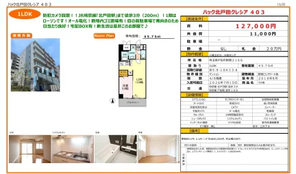 ハック北戸田クレシア 403号 0
