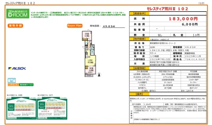 セレスティア荒川Ⅱ 102 102号 0