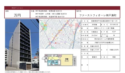 ファーストフィオーレ神戸湊町 10号 0