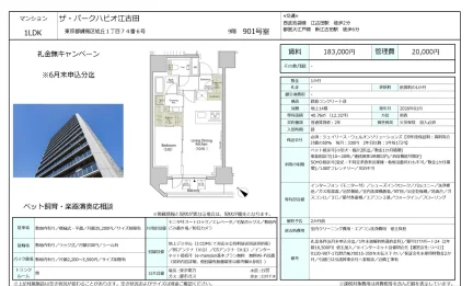 ザ・パークハビオ江古田 901号 0