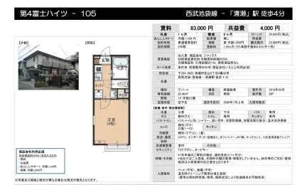 第4富士ハイツ - 105 105号 0