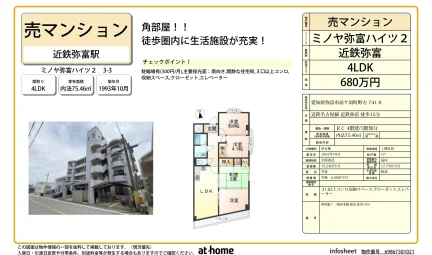ミノヤ弥富ハイツ2 3-3号 0