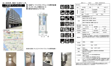 オーキッドレジデンス森下 603号室 0