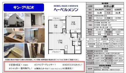サン・アリビオ 202号室 0
