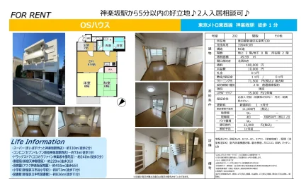 OSハウス 202号 0