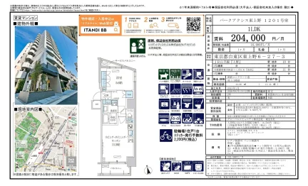 パークアクシス東上野 1201号 0