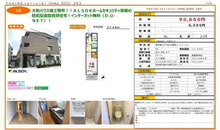 セジュールオッツ 203号 0