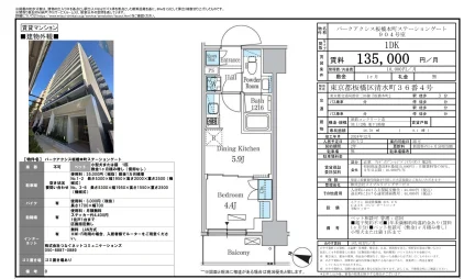 バークアクシス板橋本町ステーションゲート 904号 0