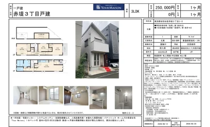 赤堤3丁目戸建 1号 0